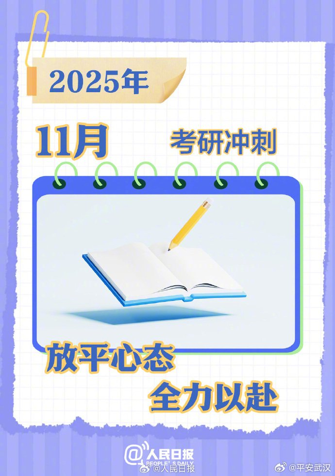 祝你一戰成“碩”！收好2026考研月歷，助你暢考統考網