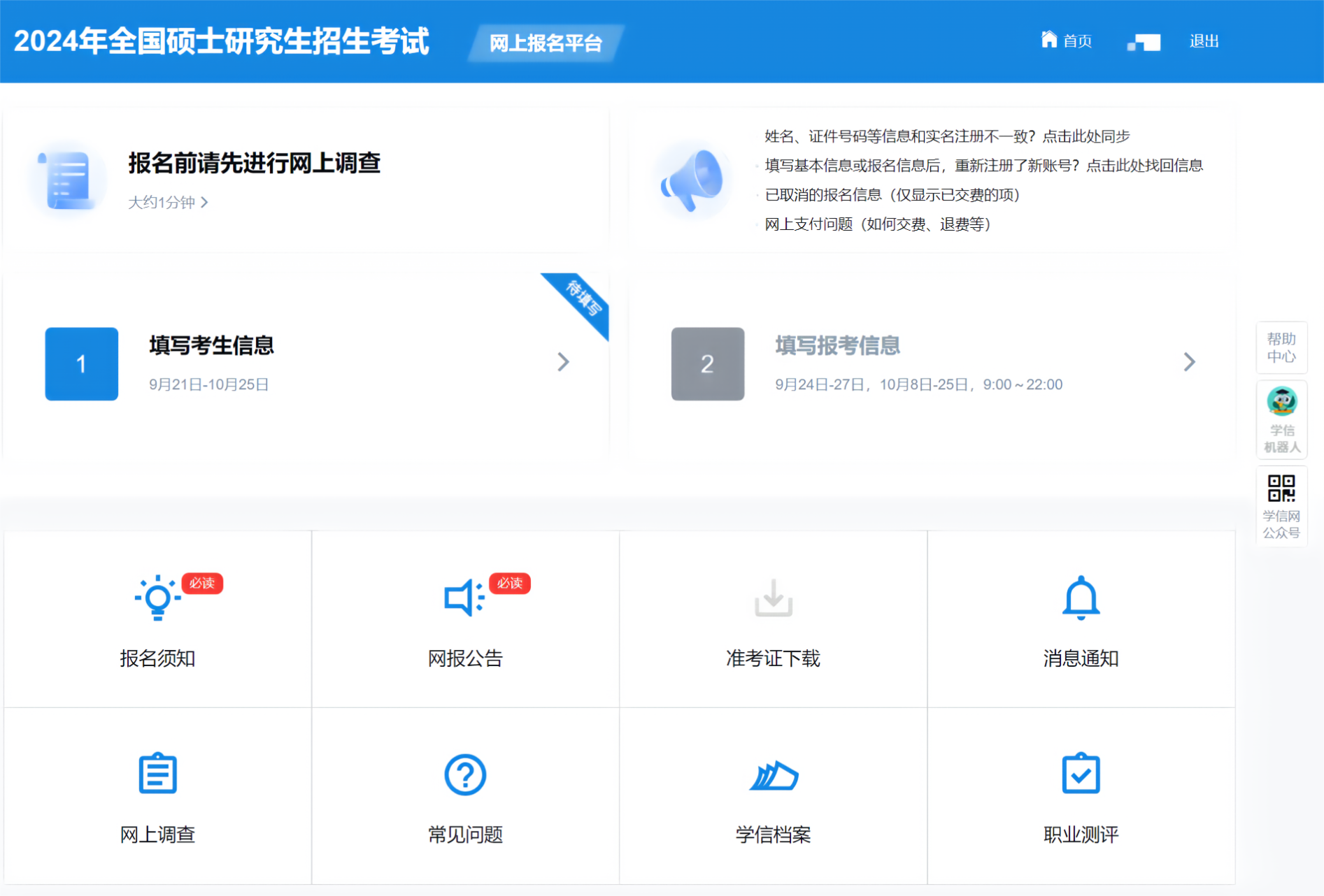 2024研考生請注意！兩步教你高效完成碩士統考網報，暢考無憂