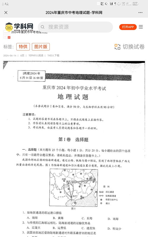 重慶生地會考慎陷‘泄題’風波 官方火速辟謠，真相與爭議并存